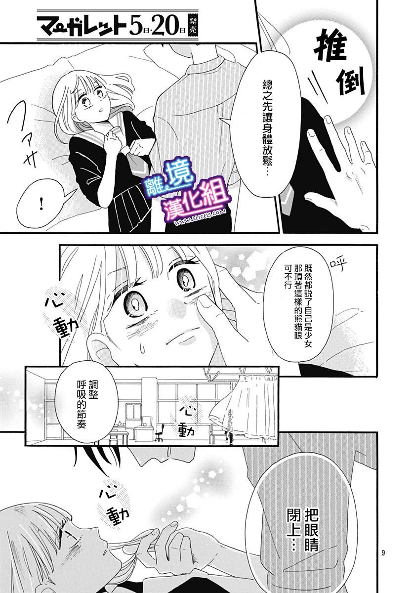 这个老师绝对是故意的韩漫全集-第04话无删减无遮挡章节图片 