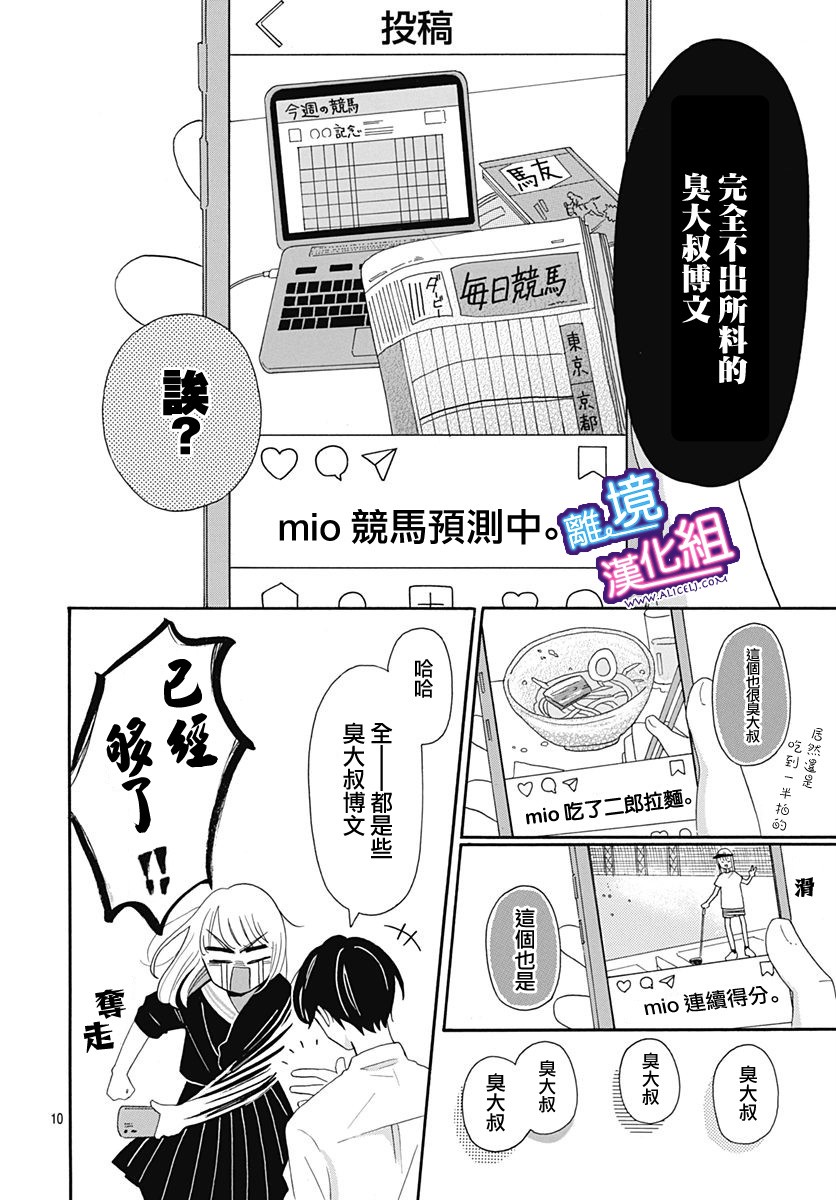 这个老师绝对是故意的韩漫全集-第05话无删减无遮挡章节图片 