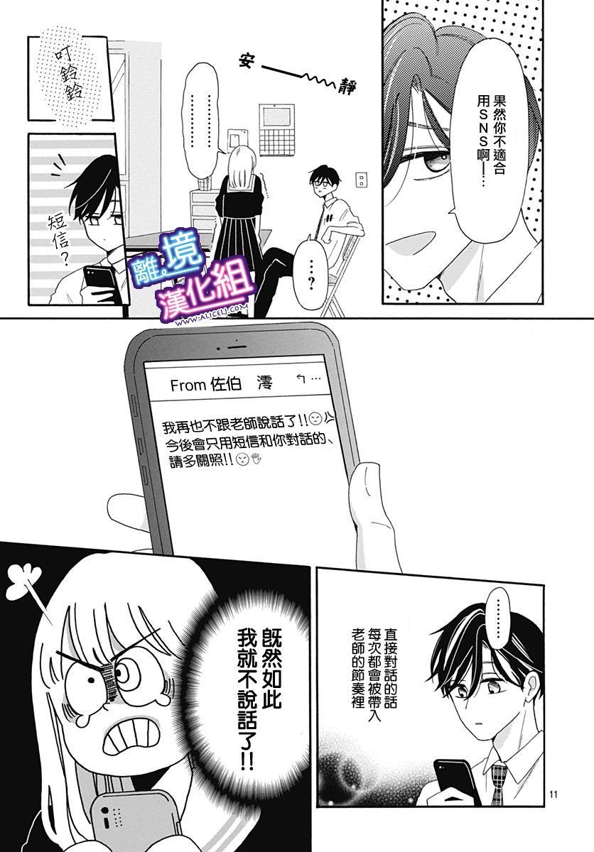 这个老师绝对是故意的韩漫全集-第05话无删减无遮挡章节图片 
