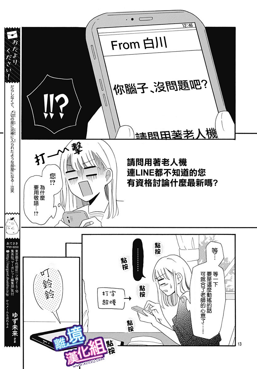 这个老师绝对是故意的韩漫全集-第05话无删减无遮挡章节图片 