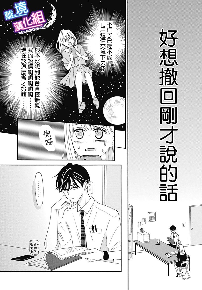 这个老师绝对是故意的韩漫全集-第05话无删减无遮挡章节图片 