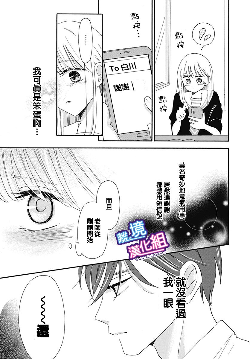 这个老师绝对是故意的韩漫全集-第05话无删减无遮挡章节图片 