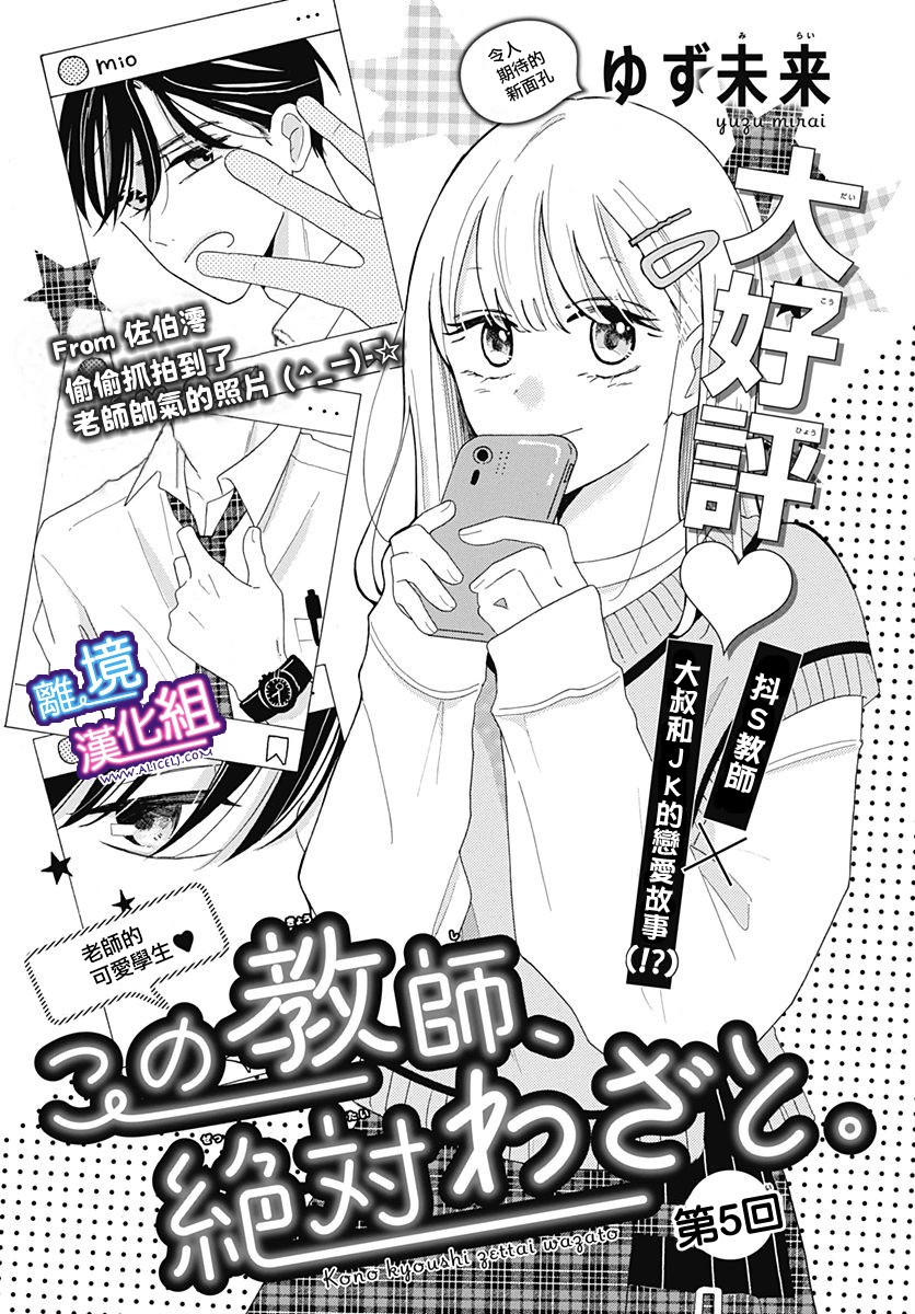 这个老师绝对是故意的韩漫全集-第05话无删减无遮挡章节图片 