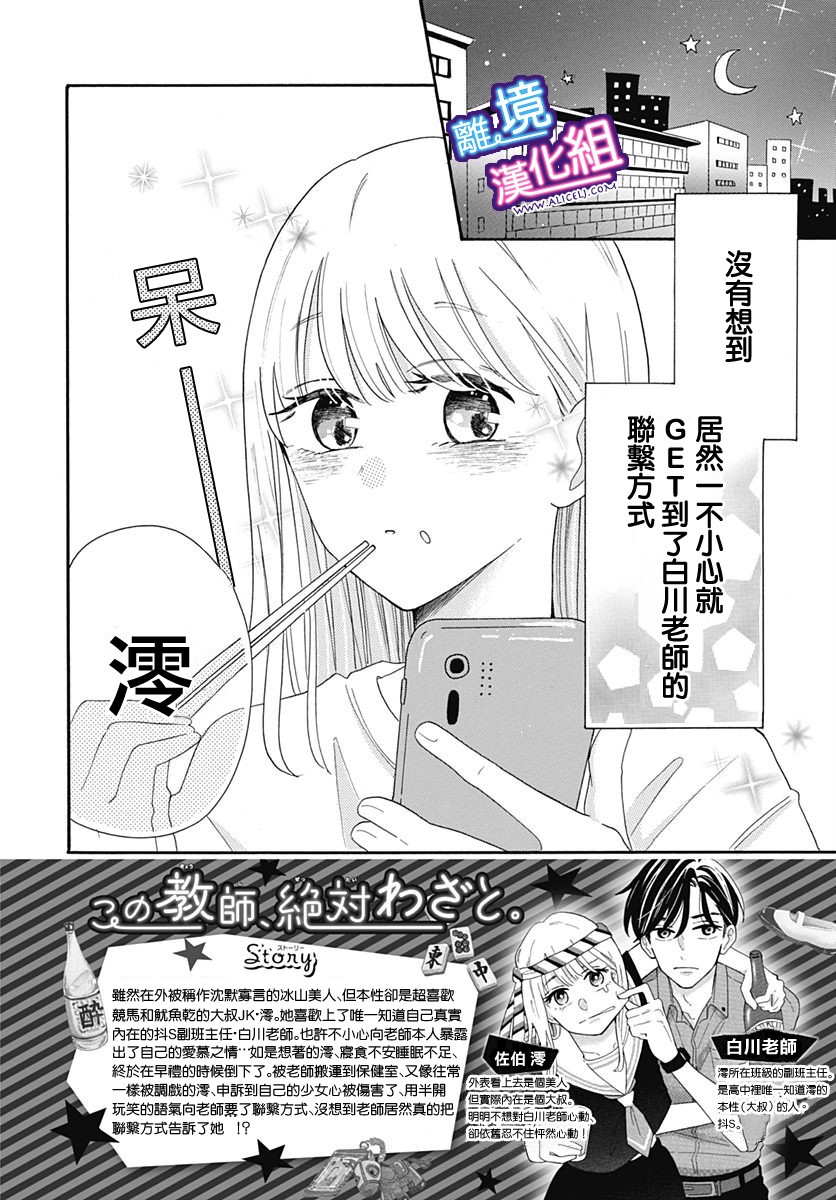 这个老师绝对是故意的韩漫全集-第05话无删减无遮挡章节图片 