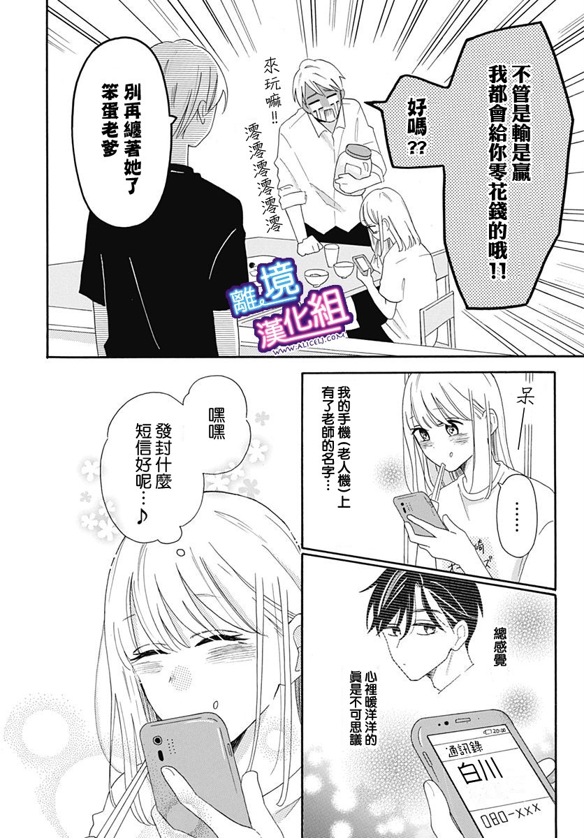 这个老师绝对是故意的韩漫全集-第05话无删减无遮挡章节图片 
