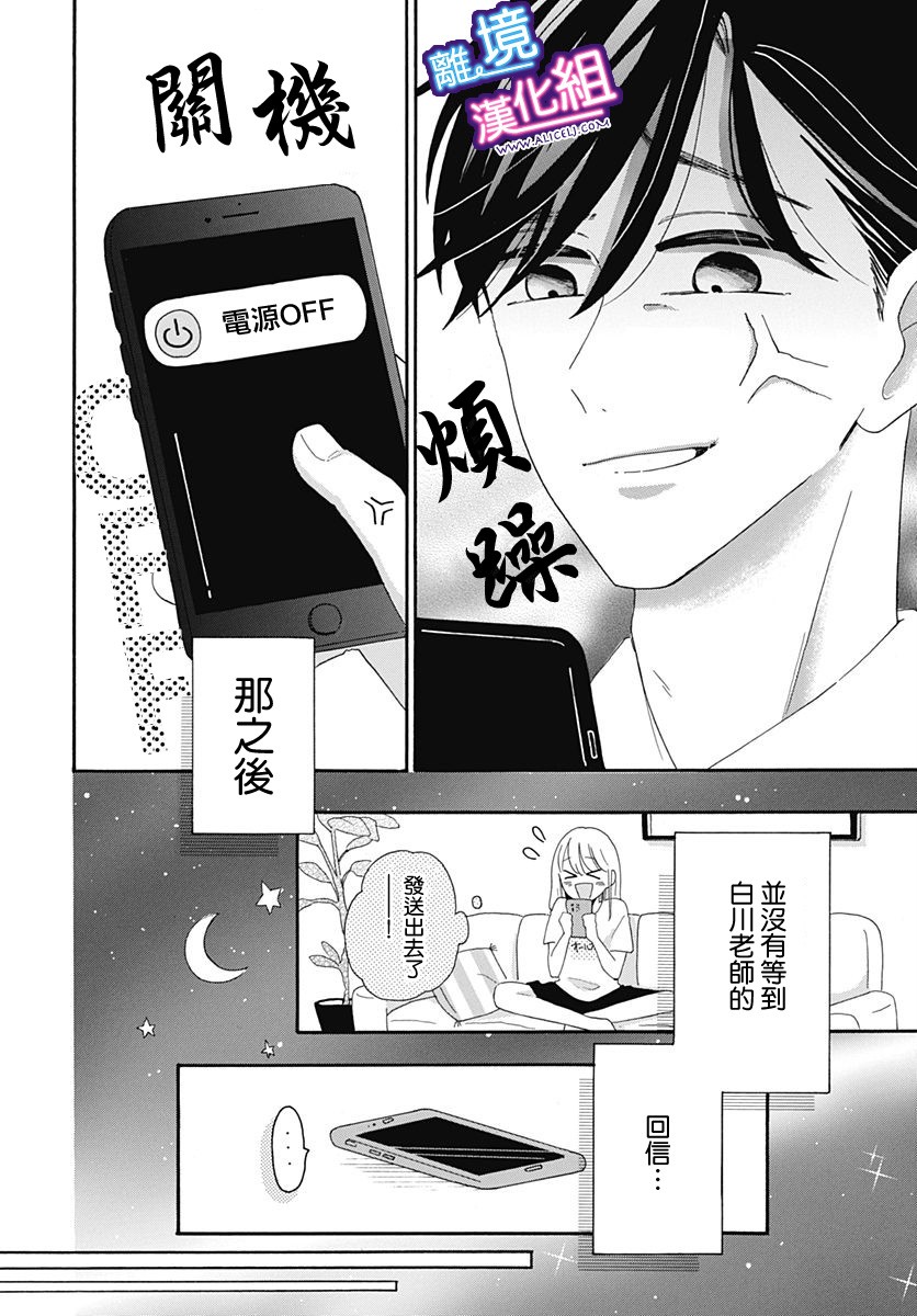 这个老师绝对是故意的韩漫全集-第05话无删减无遮挡章节图片 