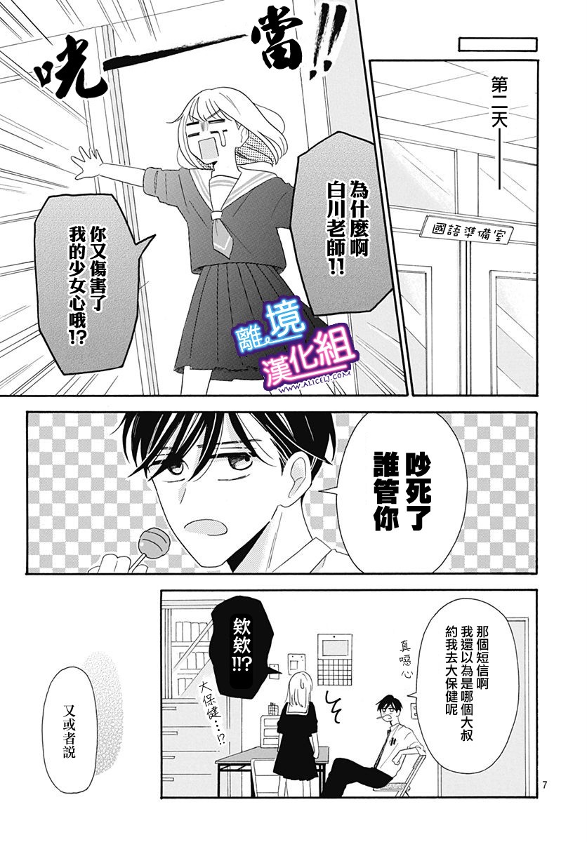 这个老师绝对是故意的韩漫全集-第05话无删减无遮挡章节图片 