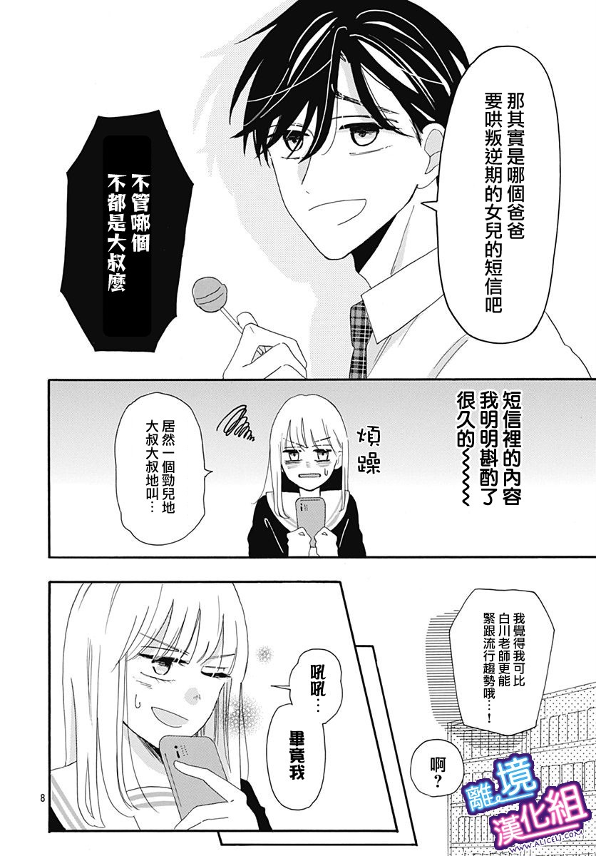 这个老师绝对是故意的韩漫全集-第05话无删减无遮挡章节图片 