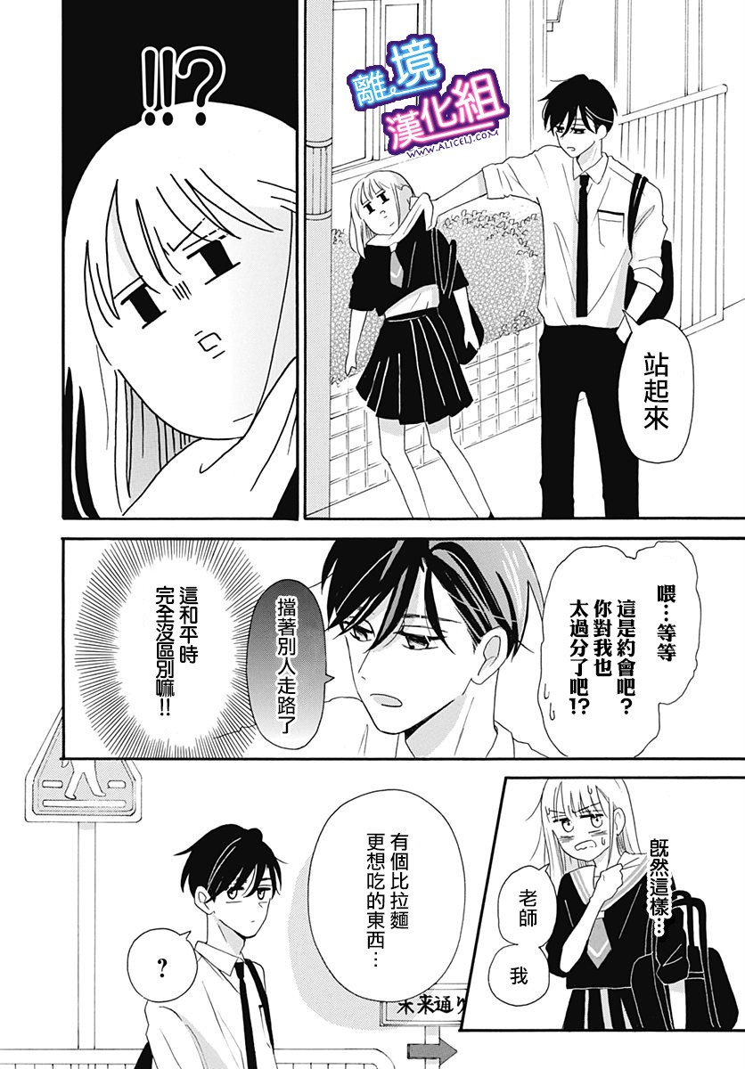 这个老师绝对是故意的韩漫全集-第06话无删减无遮挡章节图片 
