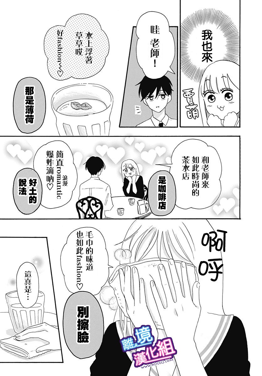这个老师绝对是故意的韩漫全集-第06话无删减无遮挡章节图片 
