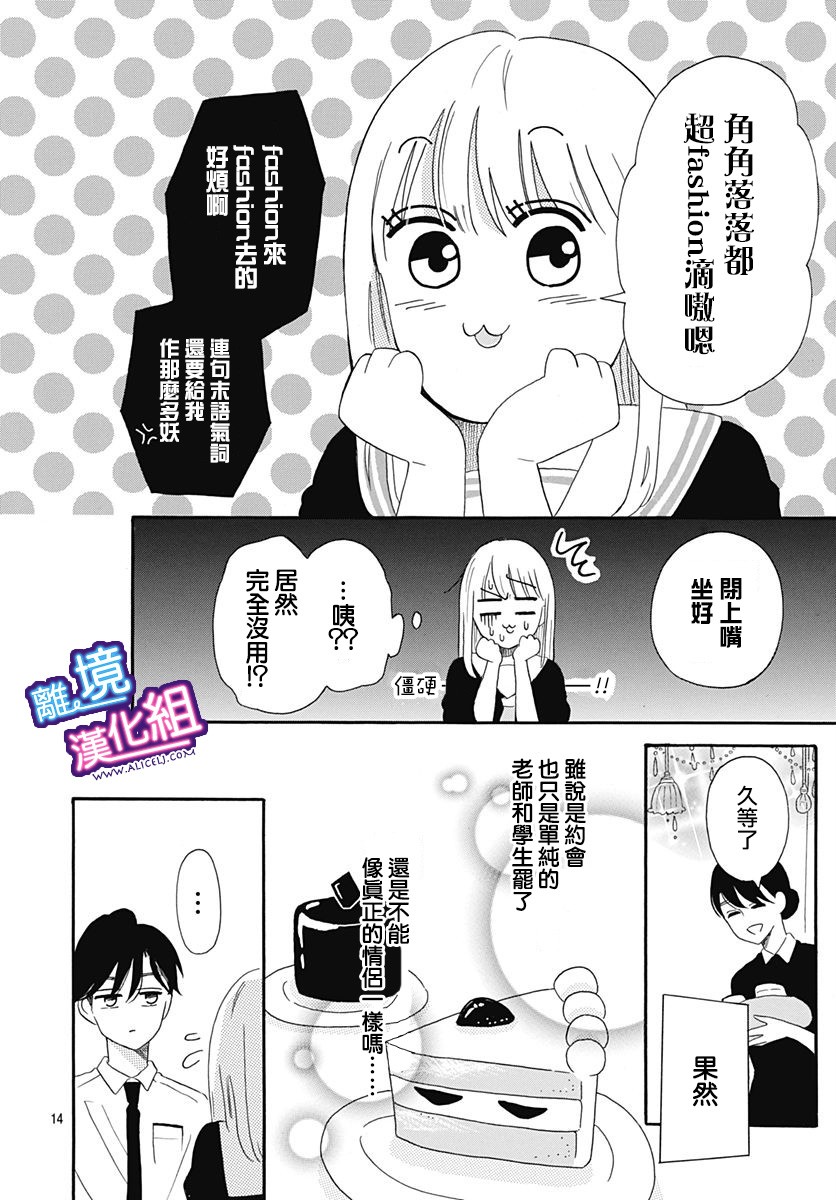 这个老师绝对是故意的韩漫全集-第06话无删减无遮挡章节图片 
