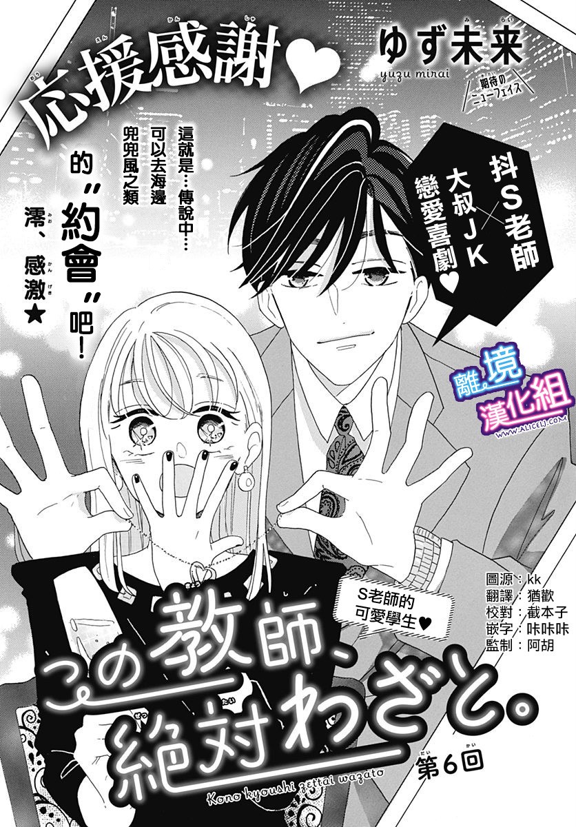 这个老师绝对是故意的韩漫全集-第06话无删减无遮挡章节图片 