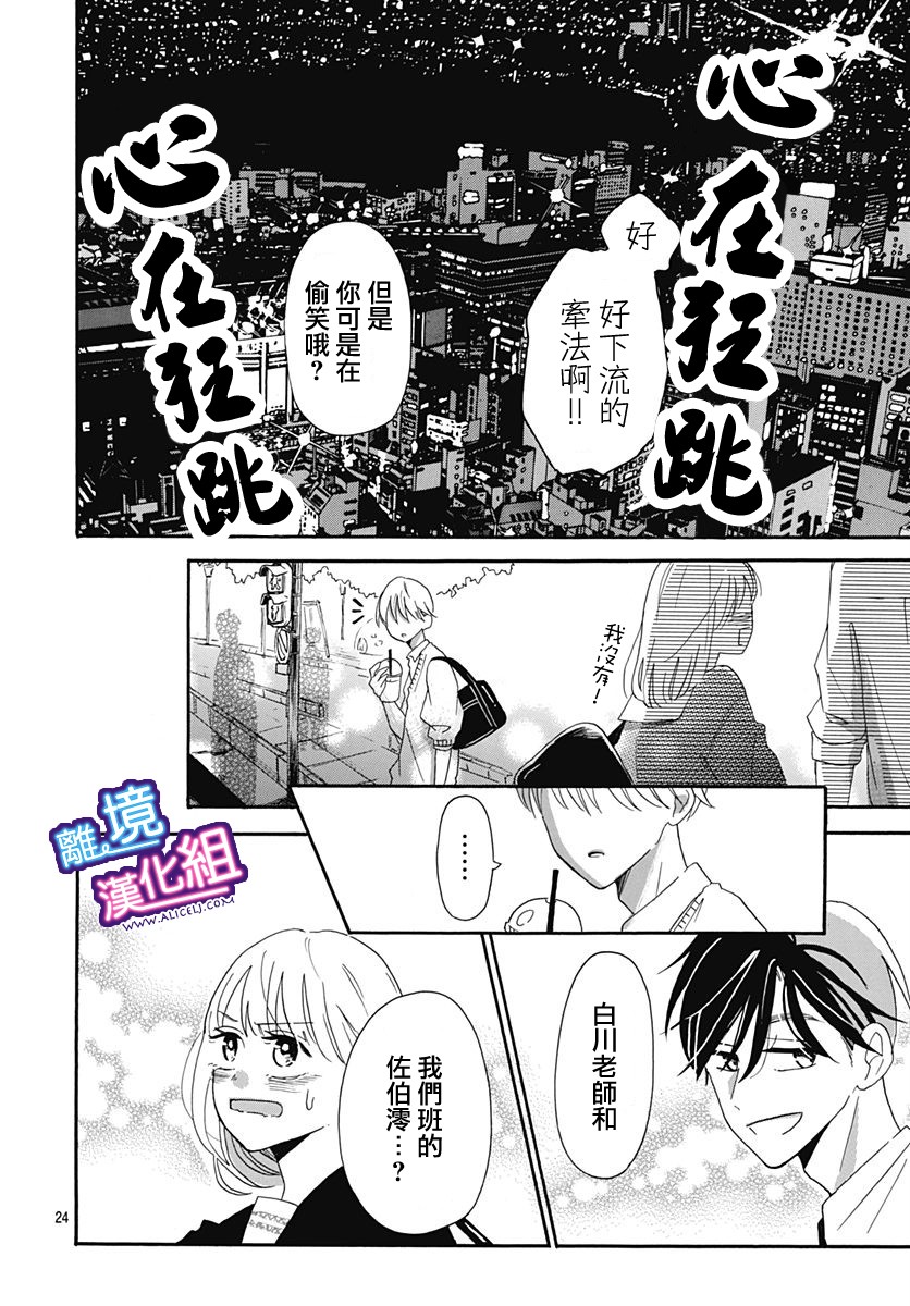 这个老师绝对是故意的韩漫全集-第06话无删减无遮挡章节图片 