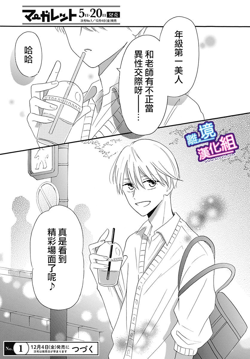 这个老师绝对是故意的韩漫全集-第06话无删减无遮挡章节图片 