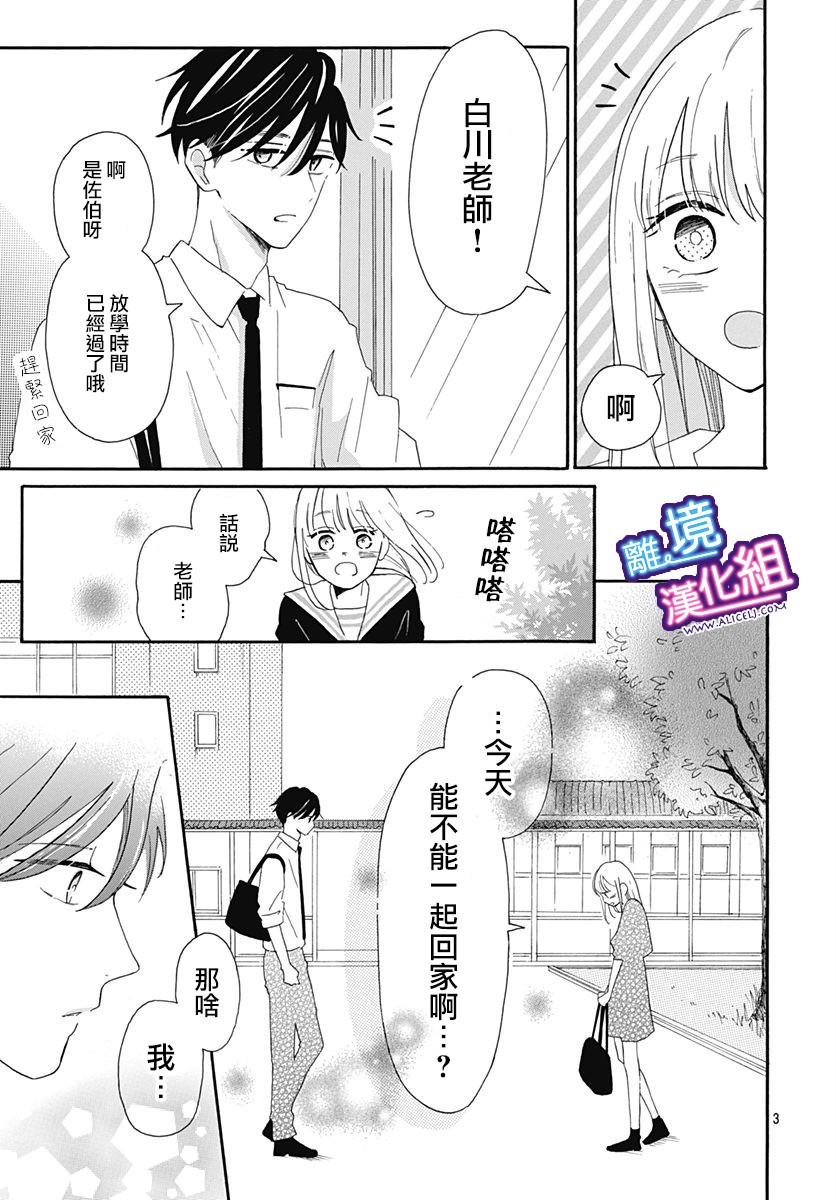 这个老师绝对是故意的韩漫全集-第06话无删减无遮挡章节图片 