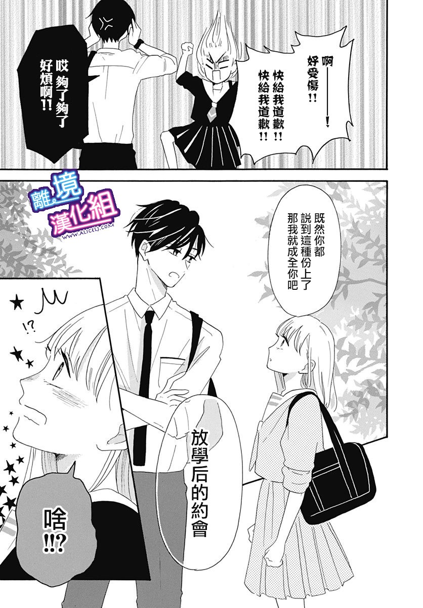 这个老师绝对是故意的韩漫全集-第06话无删减无遮挡章节图片 