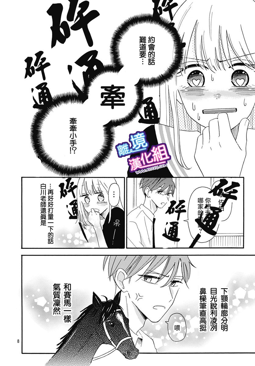 这个老师绝对是故意的韩漫全集-第06话无删减无遮挡章节图片 