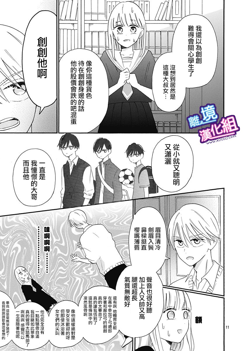 这个老师绝对是故意的韩漫全集-第07话无删减无遮挡章节图片 