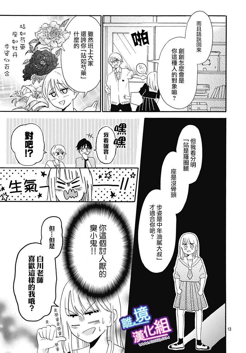 这个老师绝对是故意的韩漫全集-第07话无删减无遮挡章节图片 