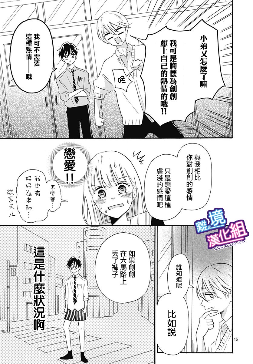 这个老师绝对是故意的韩漫全集-第07话无删减无遮挡章节图片 