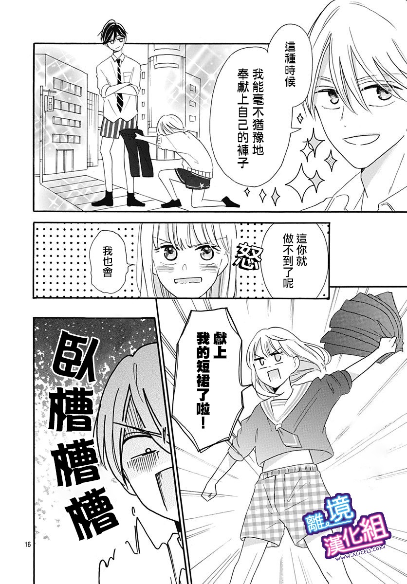 这个老师绝对是故意的韩漫全集-第07话无删减无遮挡章节图片 