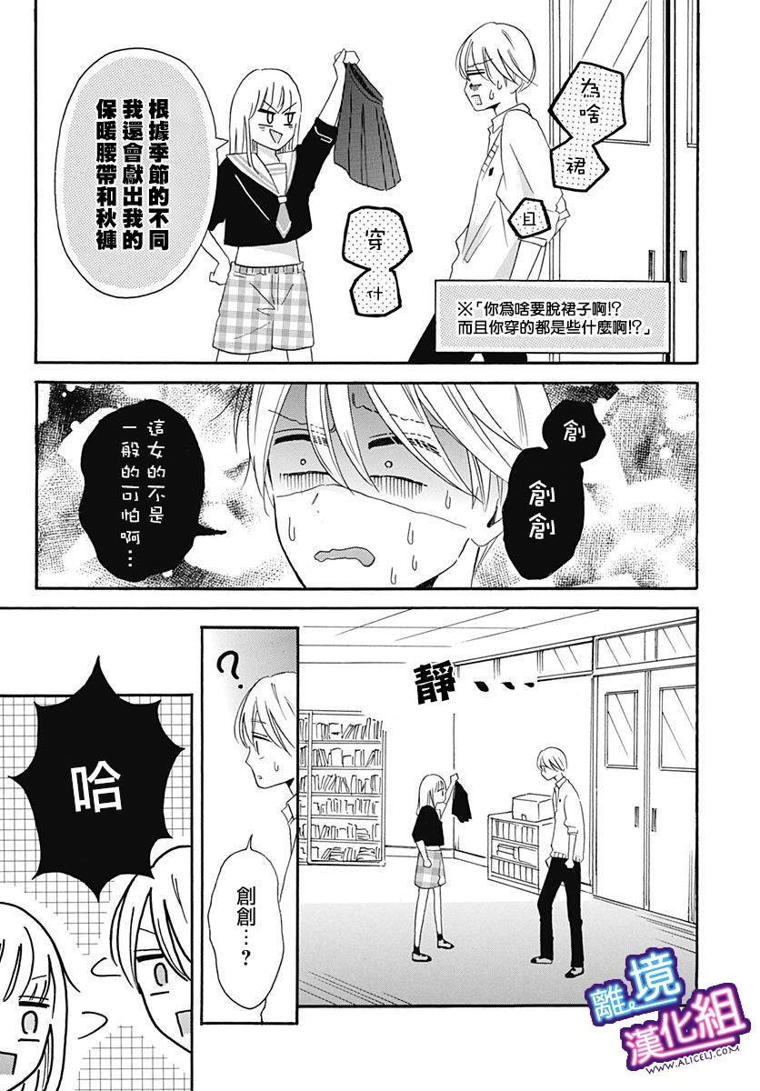 这个老师绝对是故意的韩漫全集-第07话无删减无遮挡章节图片 