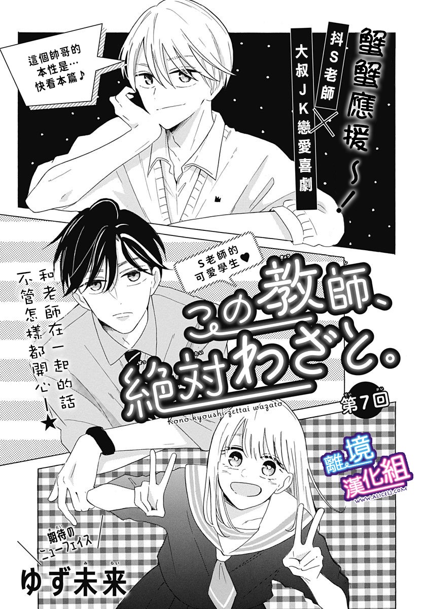 这个老师绝对是故意的韩漫全集-第07话无删减无遮挡章节图片 