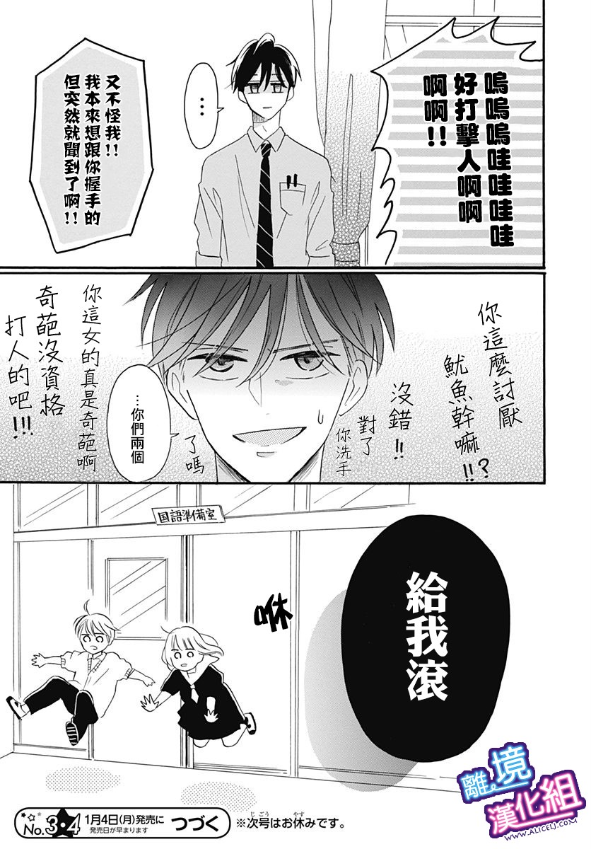 这个老师绝对是故意的韩漫全集-第07话无删减无遮挡章节图片 
