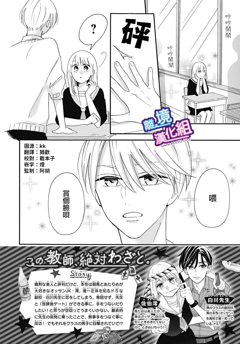 这个老师绝对是故意的韩漫全集-第07话无删减无遮挡章节图片 