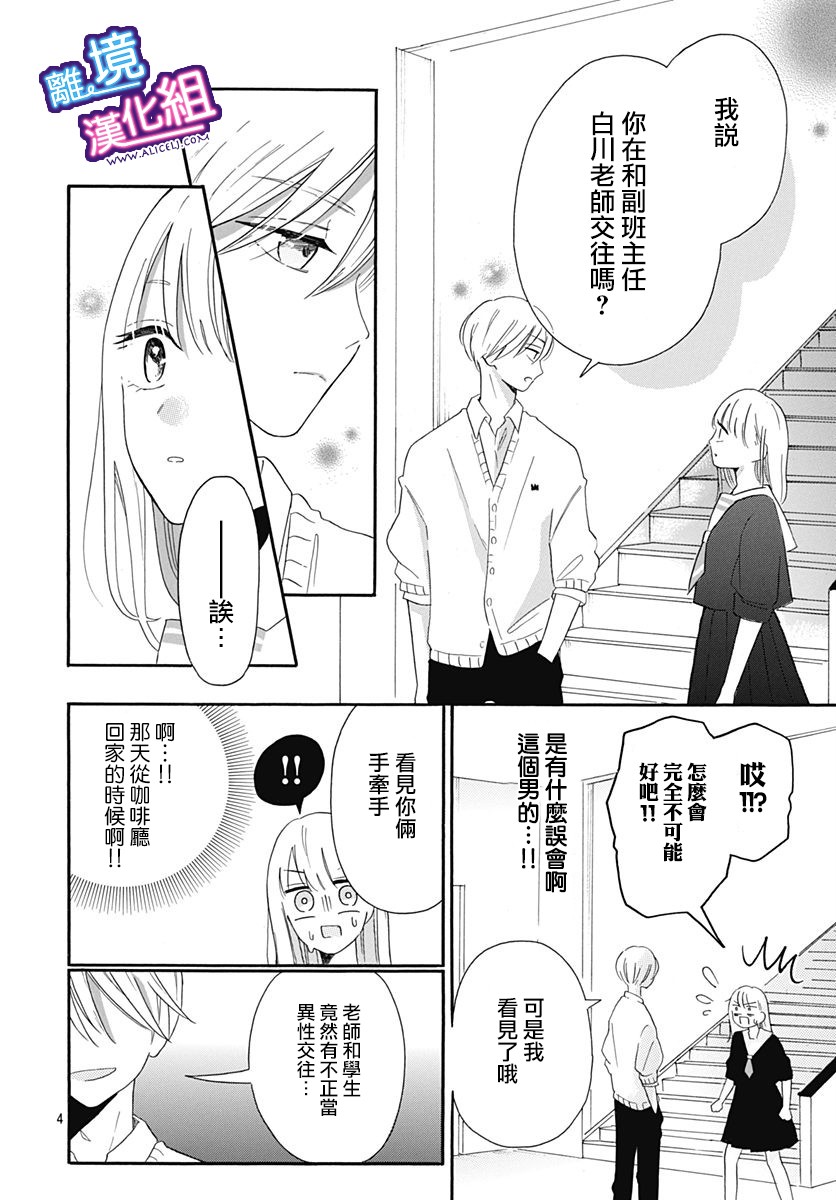 这个老师绝对是故意的韩漫全集-第07话无删减无遮挡章节图片 