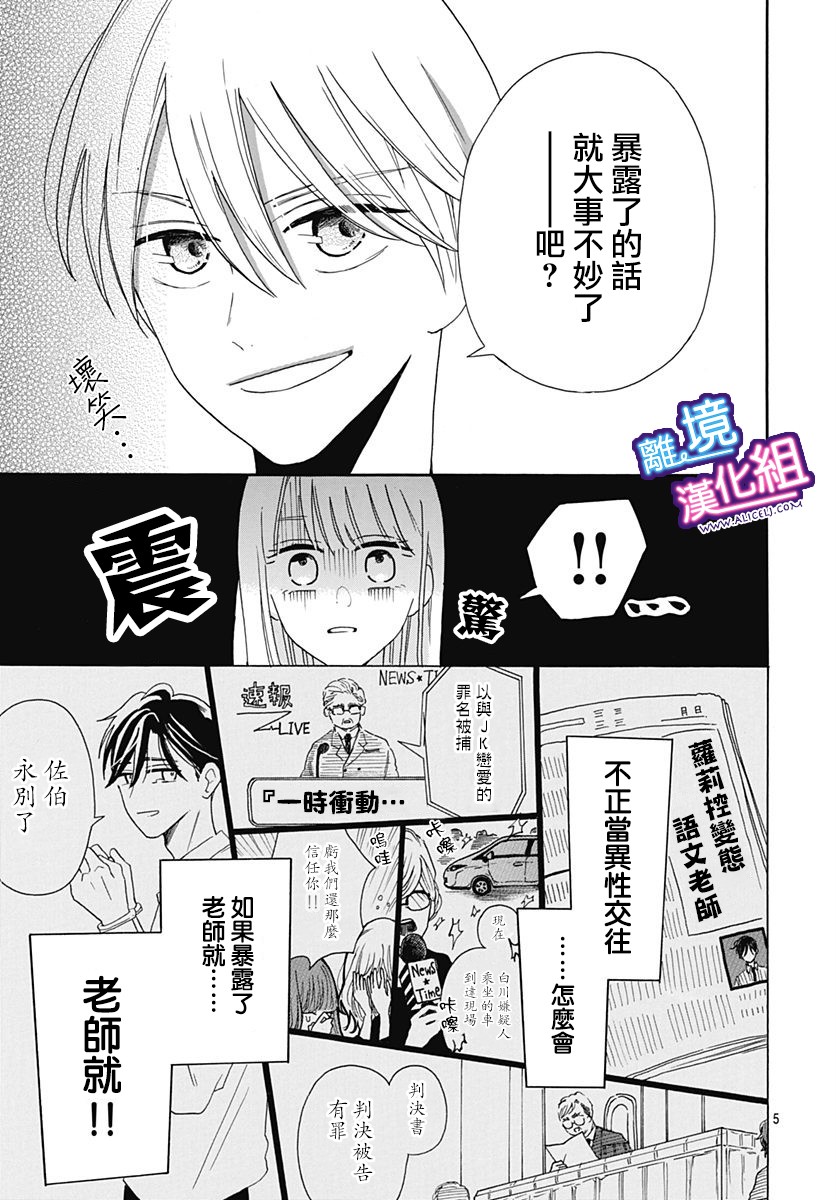 这个老师绝对是故意的韩漫全集-第07话无删减无遮挡章节图片 