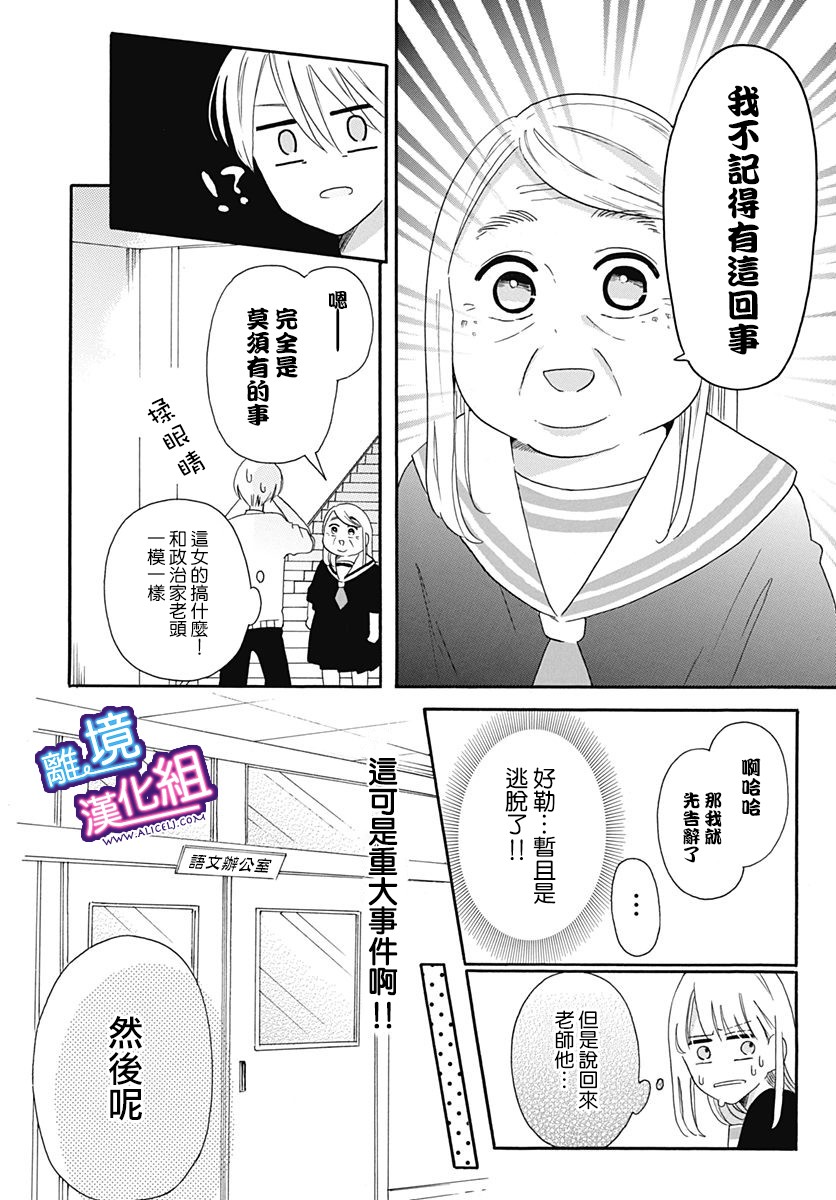 这个老师绝对是故意的韩漫全集-第07话无删减无遮挡章节图片 