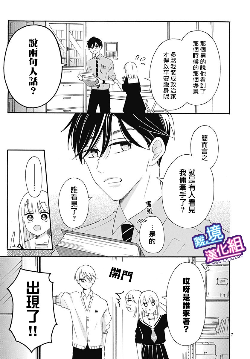 这个老师绝对是故意的韩漫全集-第07话无删减无遮挡章节图片 