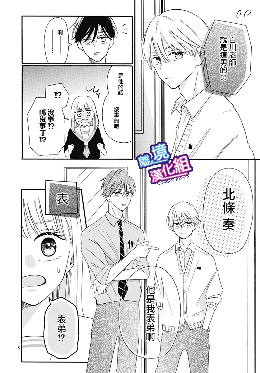这个老师绝对是故意的韩漫全集-第07话无删减无遮挡章节图片 