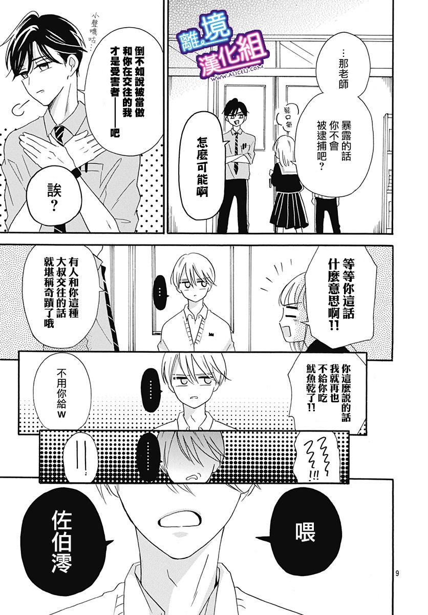 这个老师绝对是故意的韩漫全集-第07话无删减无遮挡章节图片 
