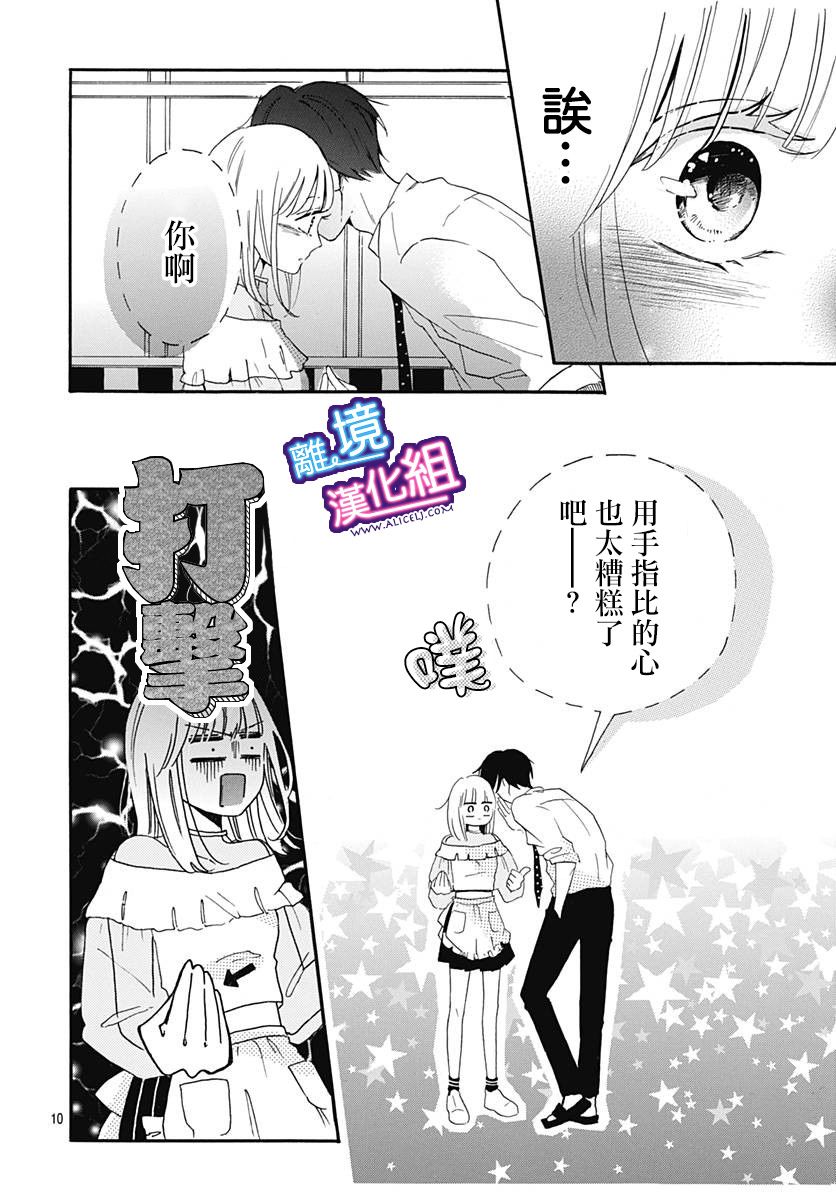 这个老师绝对是故意的韩漫全集-第08话无删减无遮挡章节图片 