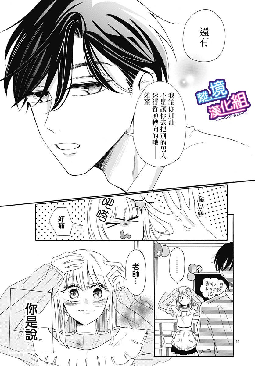 这个老师绝对是故意的韩漫全集-第08话无删减无遮挡章节图片 