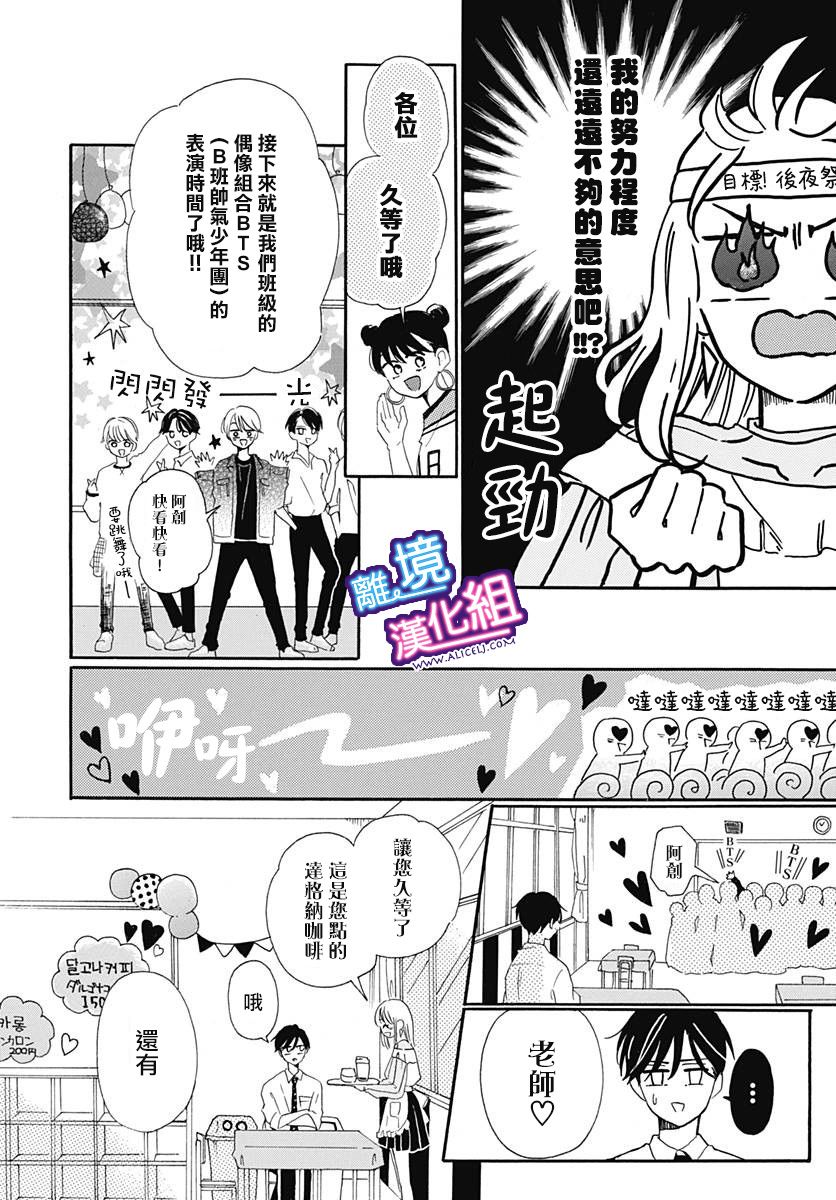 这个老师绝对是故意的韩漫全集-第08话无删减无遮挡章节图片 
