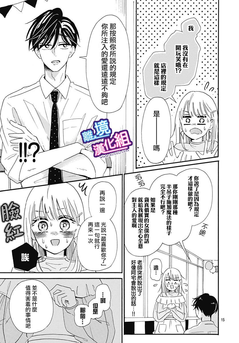 这个老师绝对是故意的韩漫全集-第08话无删减无遮挡章节图片 
