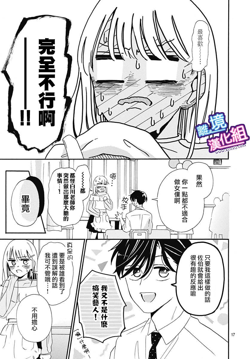 这个老师绝对是故意的韩漫全集-第08话无删减无遮挡章节图片 