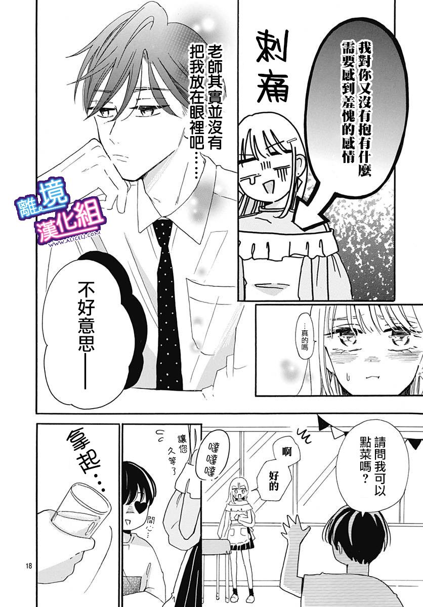 这个老师绝对是故意的韩漫全集-第08话无删减无遮挡章节图片 