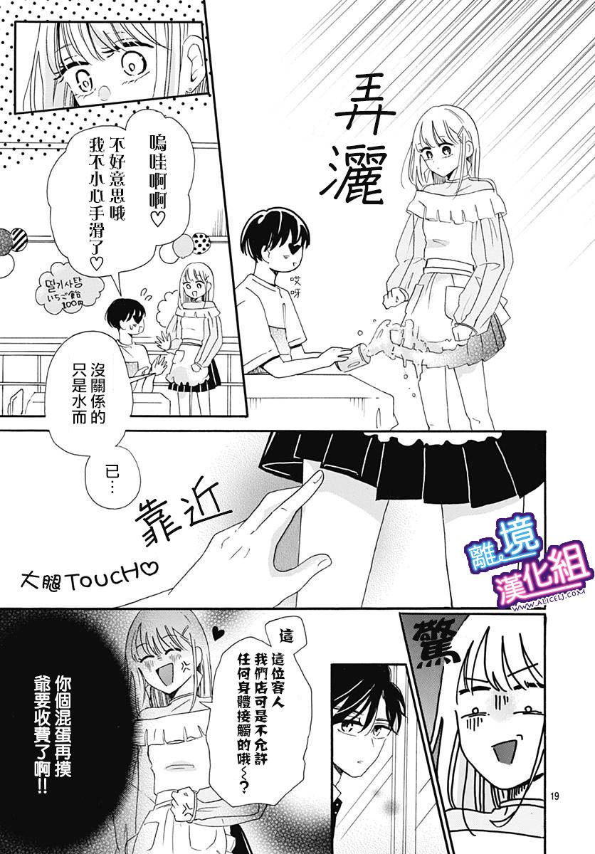 这个老师绝对是故意的韩漫全集-第08话无删减无遮挡章节图片 