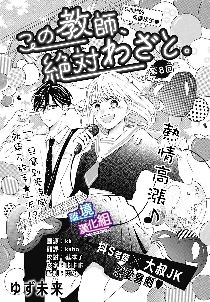 这个老师绝对是故意的韩漫全集-第08话无删减无遮挡章节图片 
