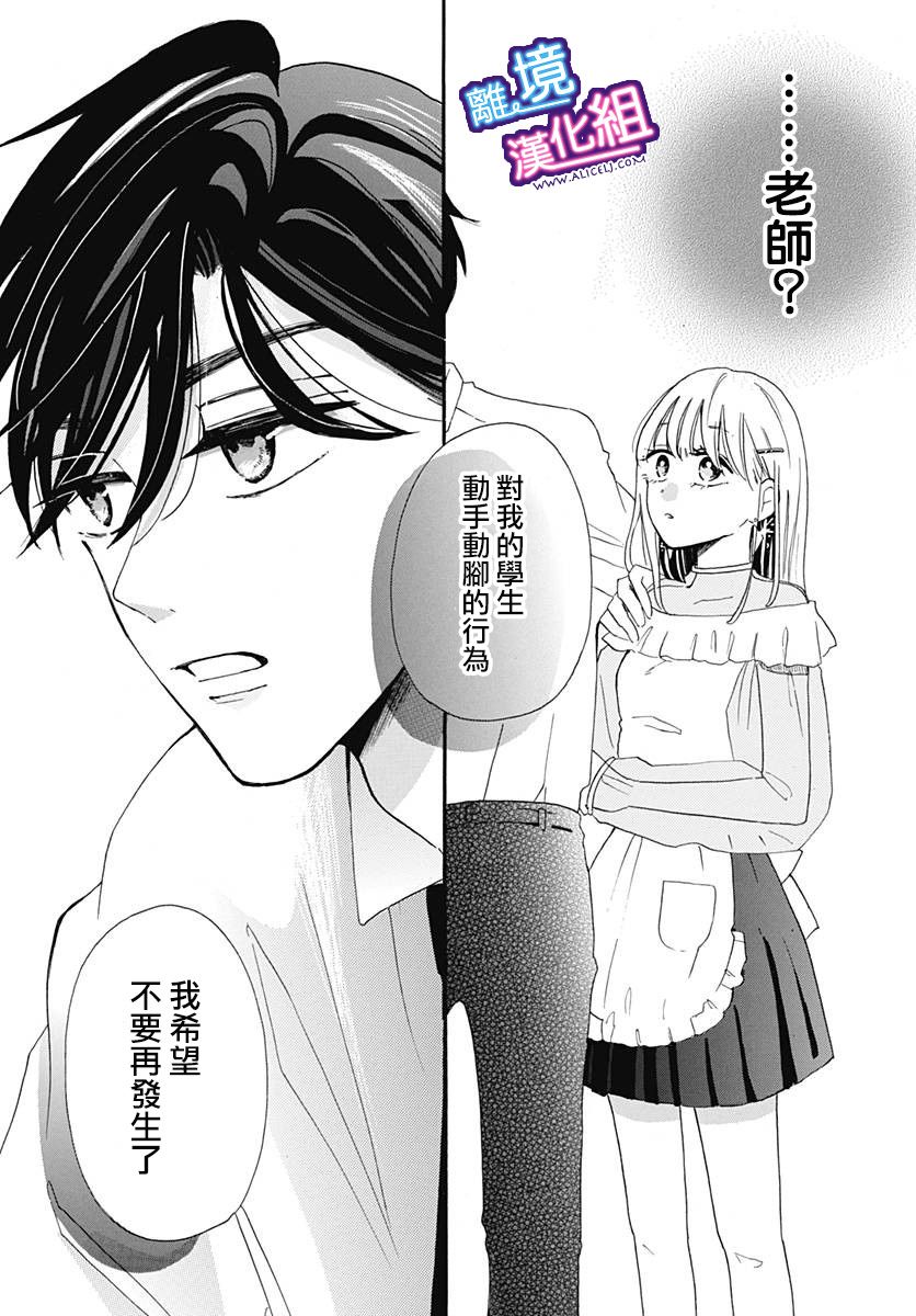 这个老师绝对是故意的韩漫全集-第08话无删减无遮挡章节图片 
