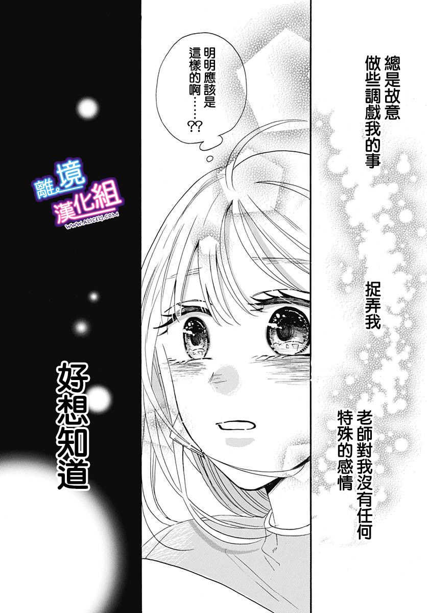 这个老师绝对是故意的韩漫全集-第08话无删减无遮挡章节图片 