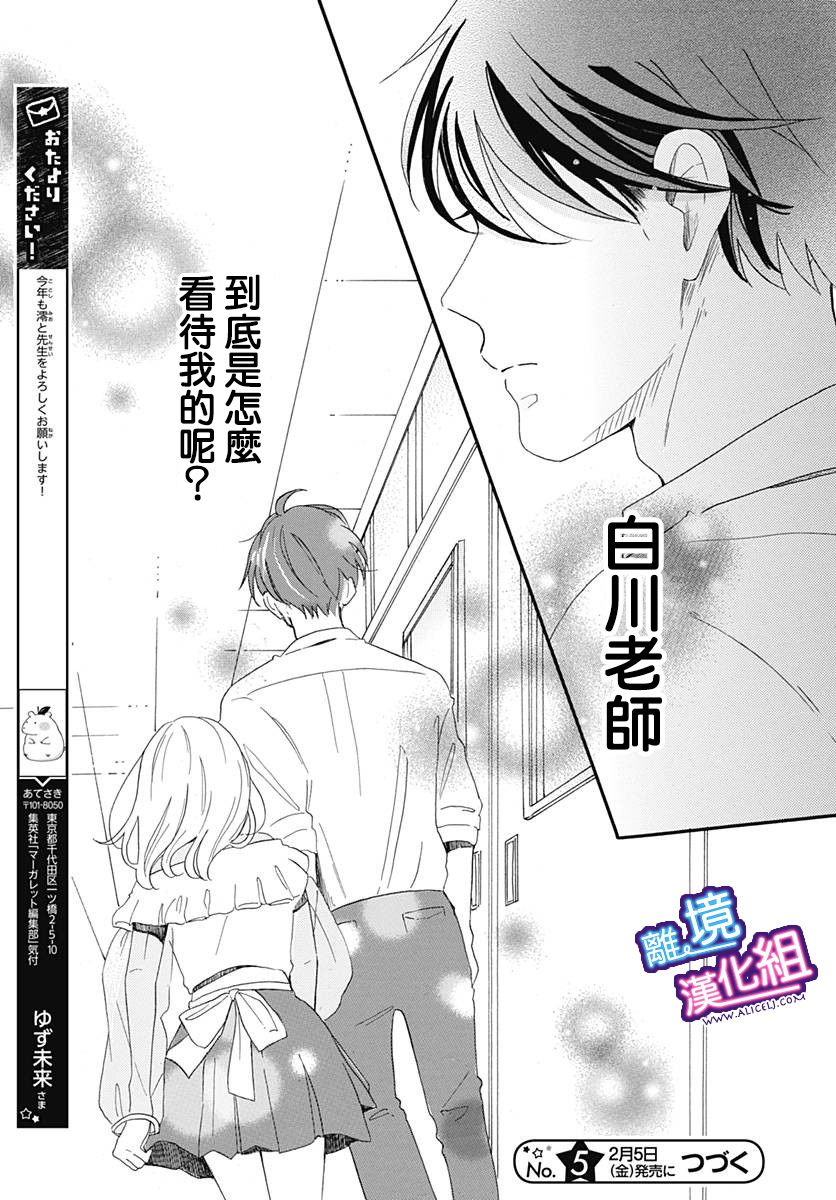 这个老师绝对是故意的韩漫全集-第08话无删减无遮挡章节图片 