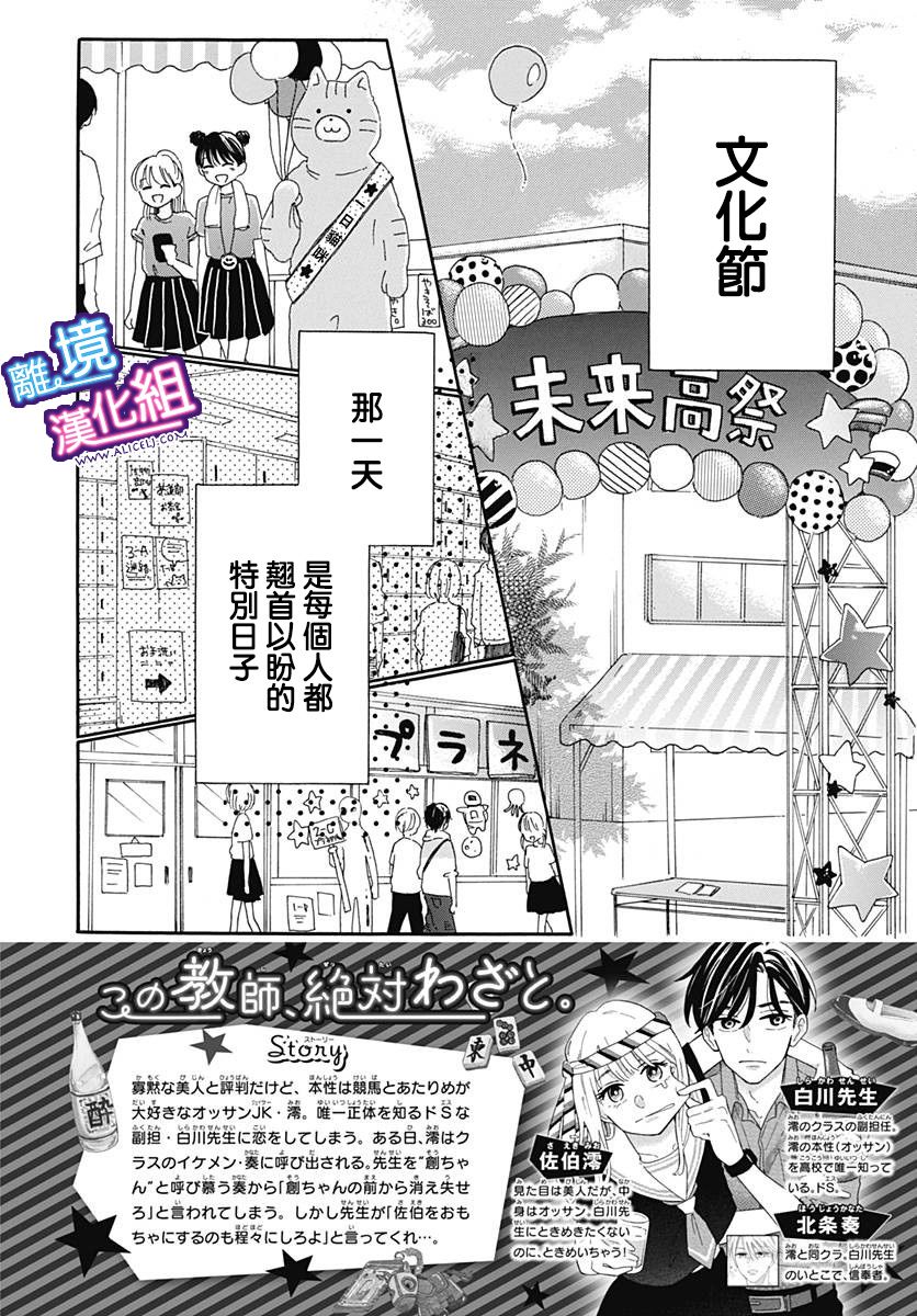 这个老师绝对是故意的韩漫全集-第08话无删减无遮挡章节图片 