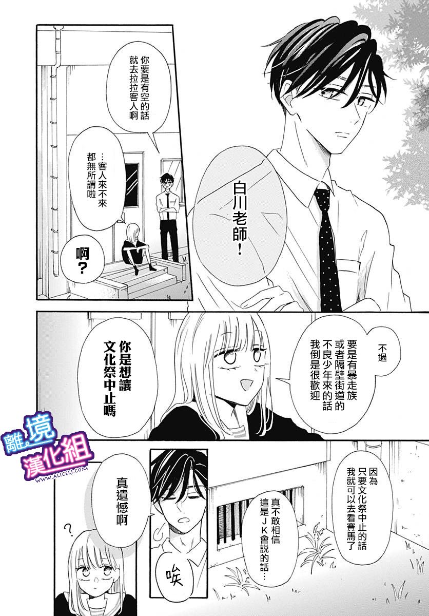 这个老师绝对是故意的韩漫全集-第08话无删减无遮挡章节图片 