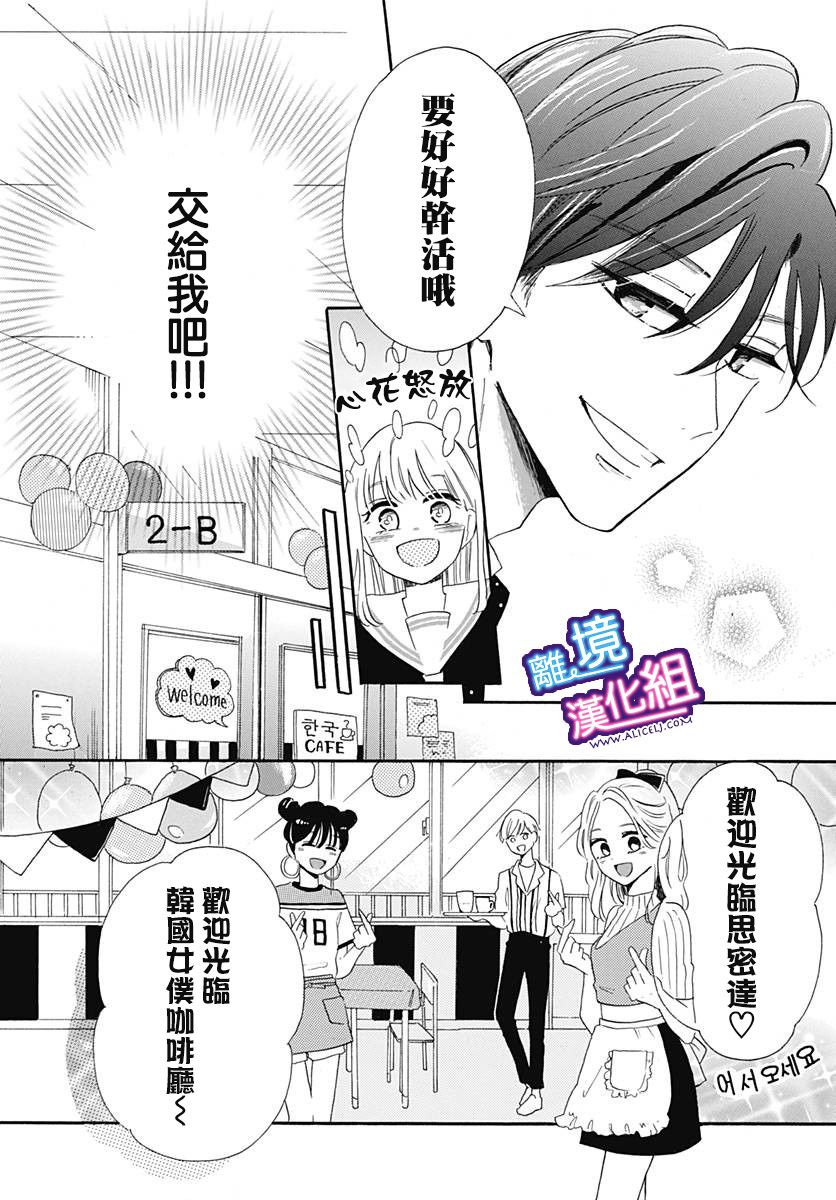 这个老师绝对是故意的韩漫全集-第08话无删减无遮挡章节图片 