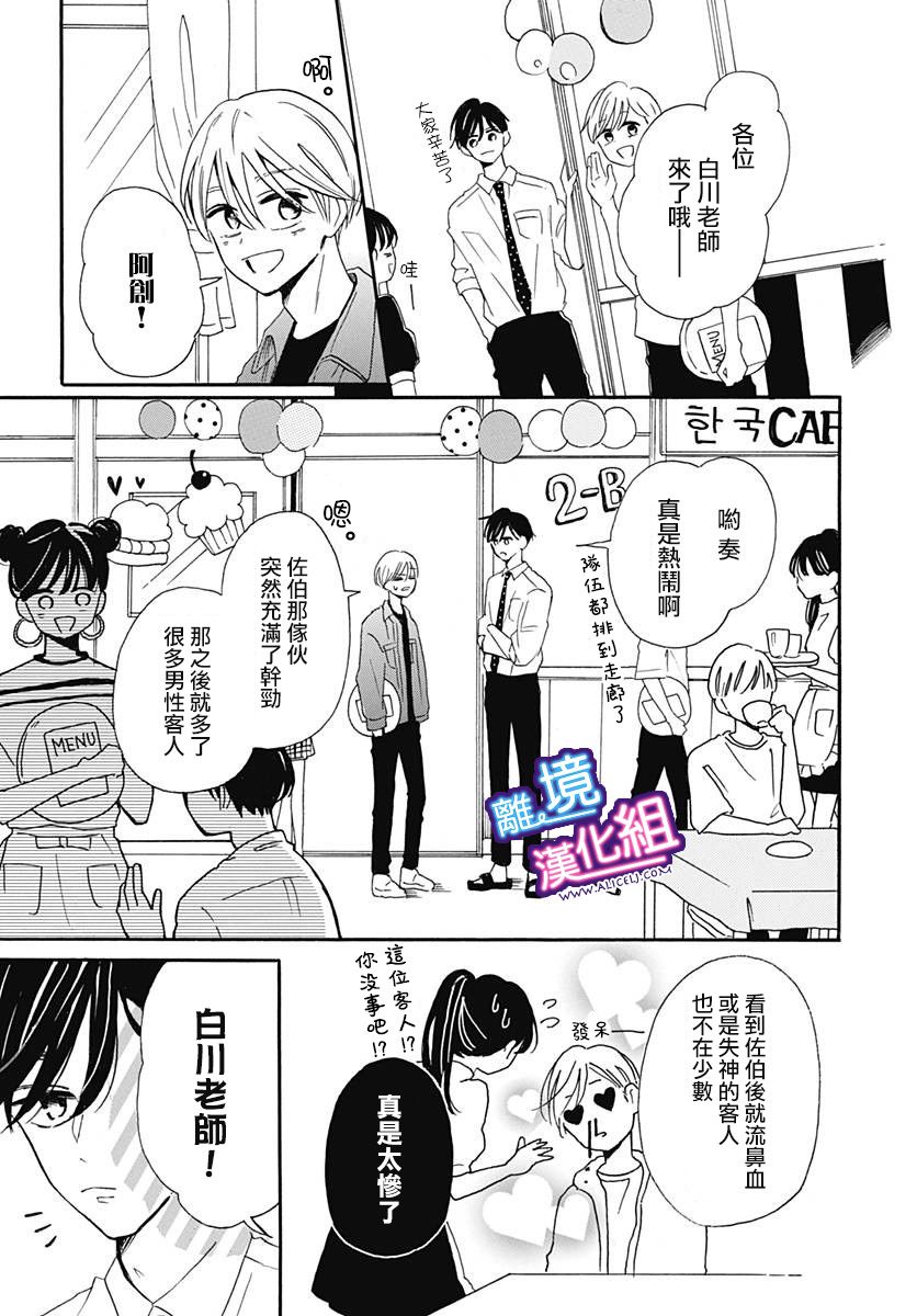 这个老师绝对是故意的韩漫全集-第08话无删减无遮挡章节图片 